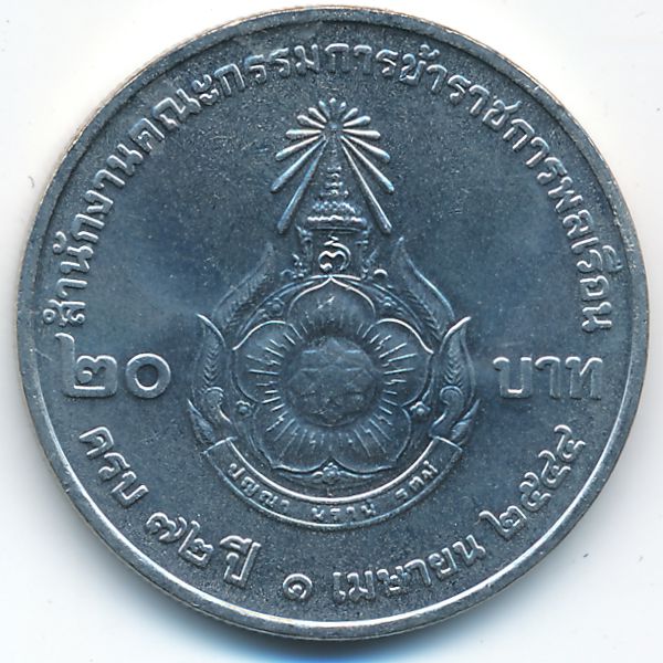 Таиланд, 20 бат (2001 г.)