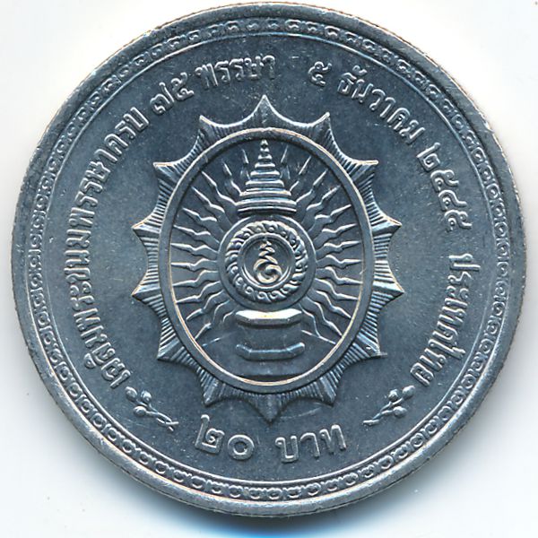 Таиланд, 20 бат (2002 г.)