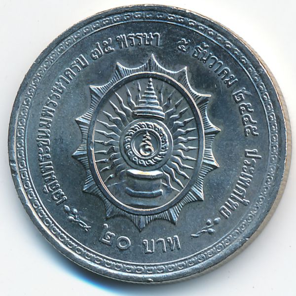 Таиланд, 20 бат (2002 г.)