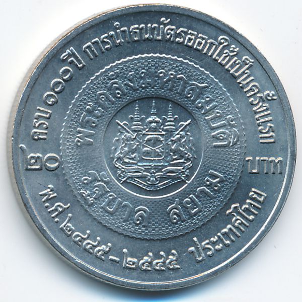 Таиланд, 20 бат (2002 г.)