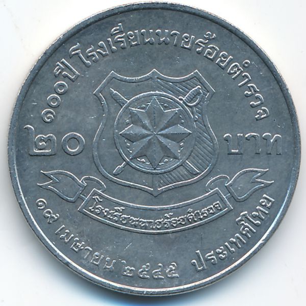 Таиланд, 20 бат (2002 г.)