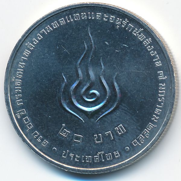 Таиланд, 20 бат (2013 г.)