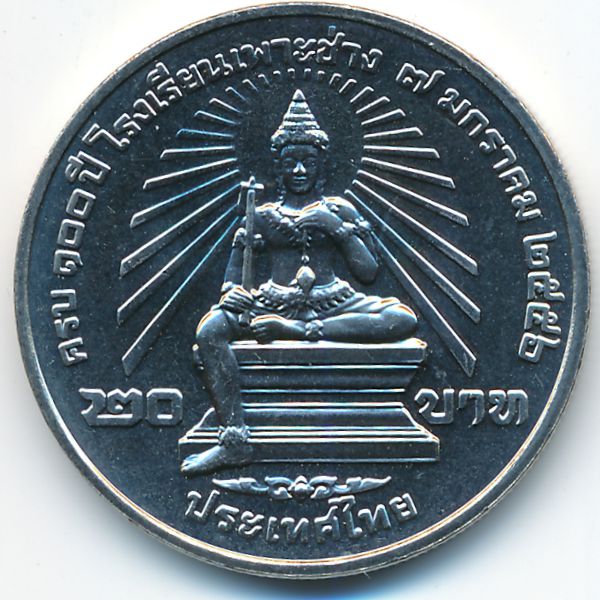 Таиланд, 20 бат (2013 г.)