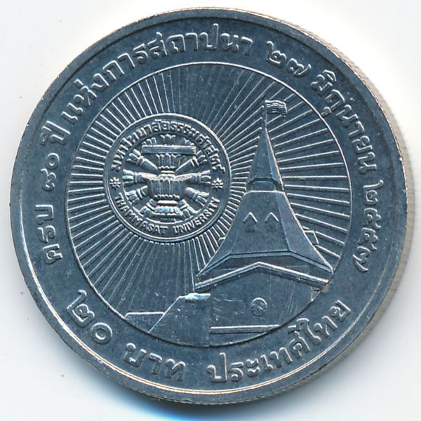 Таиланд, 20 бат (2014 г.)