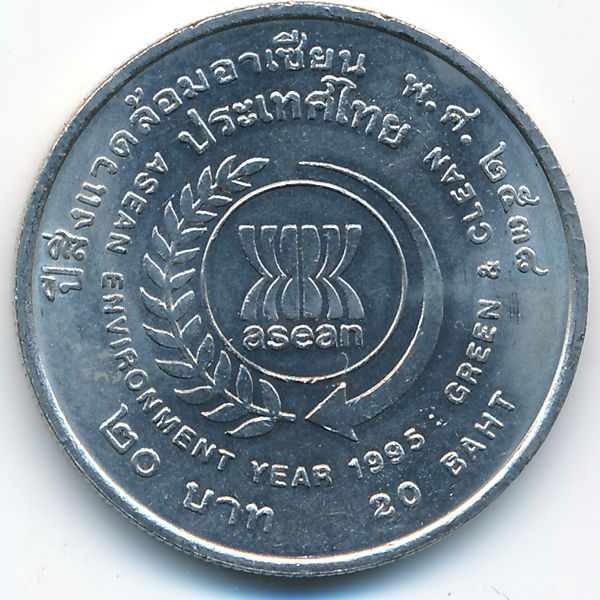 Таиланд, 20 бат (2015 г.)