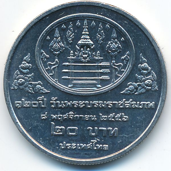 Таиланд, 20 бат (2013 г.)