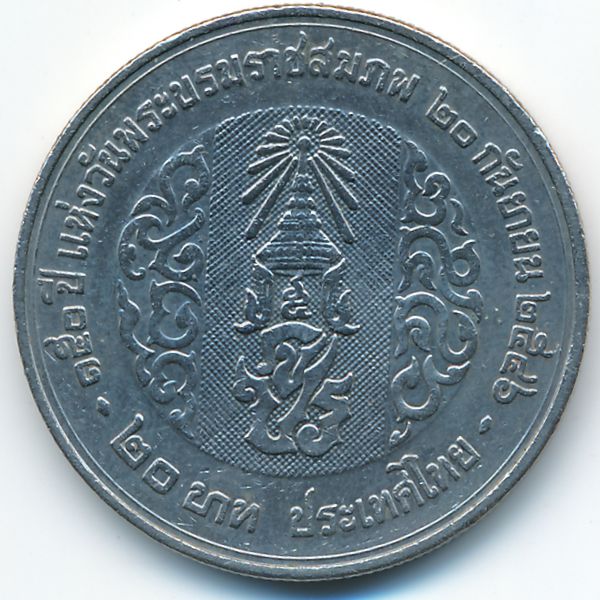 Таиланд, 20 бат (2003 г.)