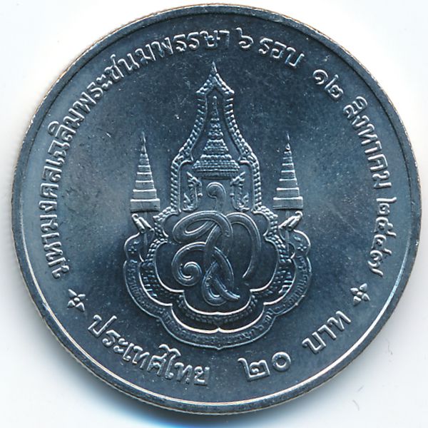 Таиланд, 20 бат (2004 г.)