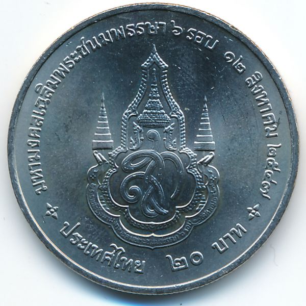 Таиланд, 20 бат (2004 г.)