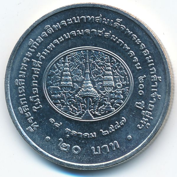 Таиланд, 20 бат (2004 г.)