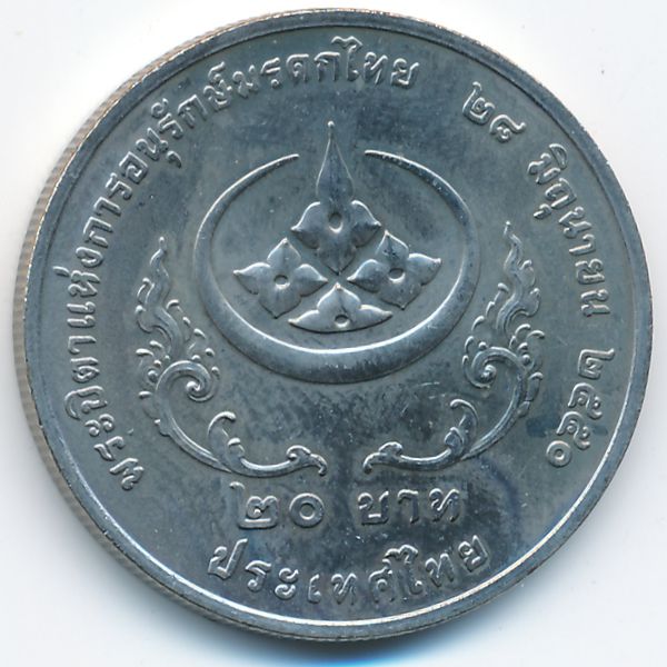 Таиланд, 20 бат (2007 г.)