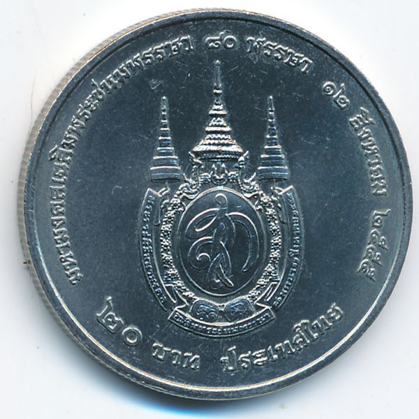 Таиланд, 20 бат (2012 г.)