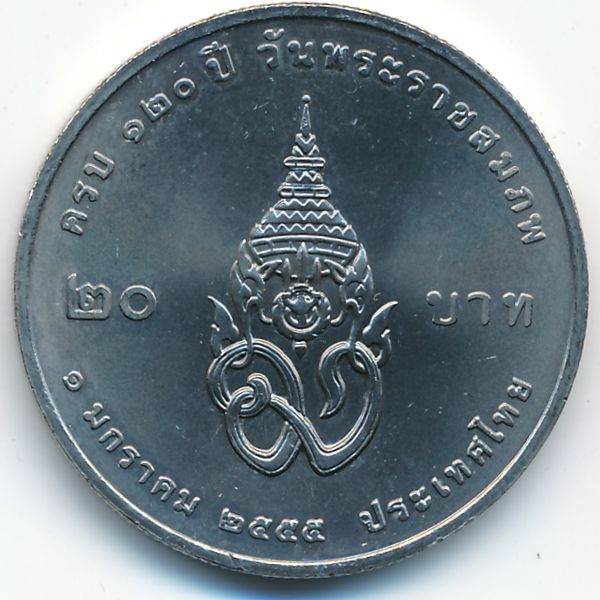 Таиланд, 20 бат (2012 г.)
