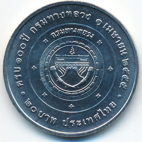 Таиланд, 20 бат (2012 г.)