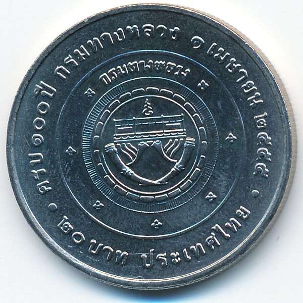 Таиланд, 20 бат (2012 г.)