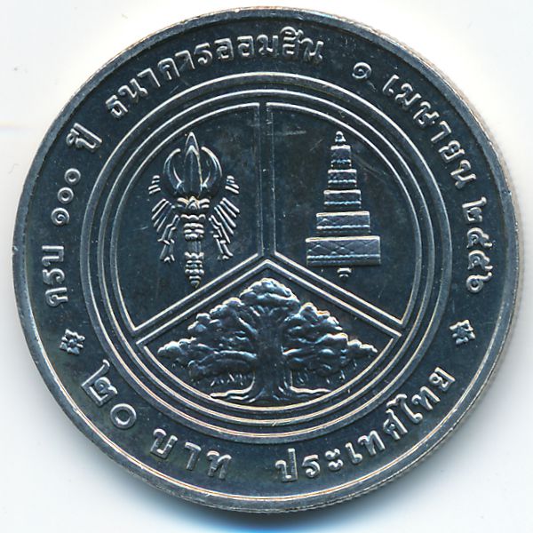 Таиланд, 20 бат (2013 г.)