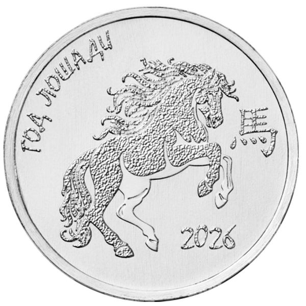 Приднестровье, 1 рубль (2025 г.)