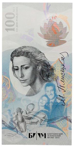 Россия, Номинал (2025 г.)