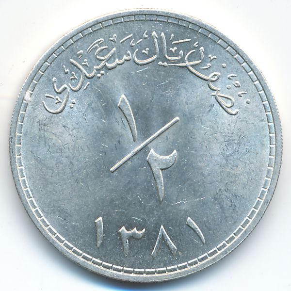 Маскат и Оман, 1/2 риала (1961 г.)