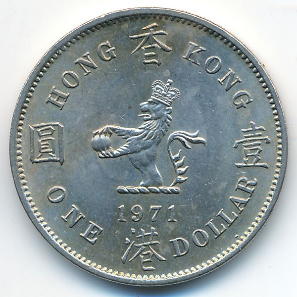 Гонконг, 1 доллар (1971 г.)