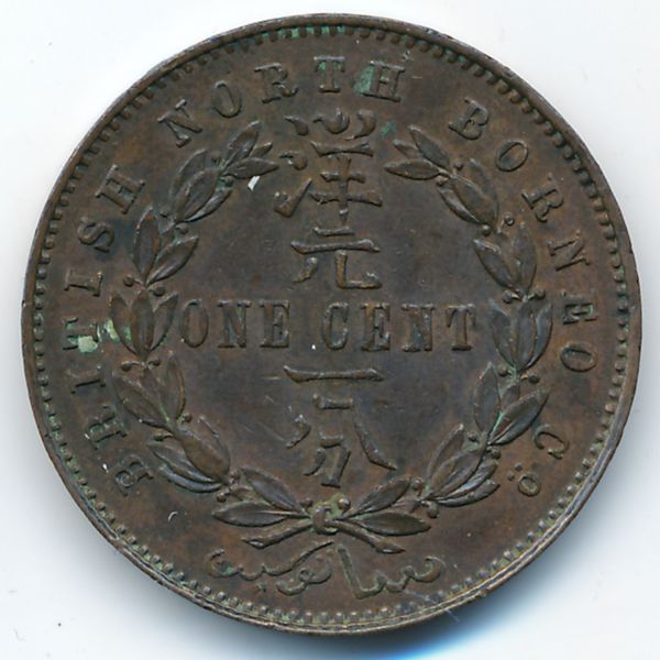 Северное Борнео, 1 цент (1885 г.)