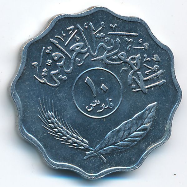 Ирак, 10 филсов (1975 г.)