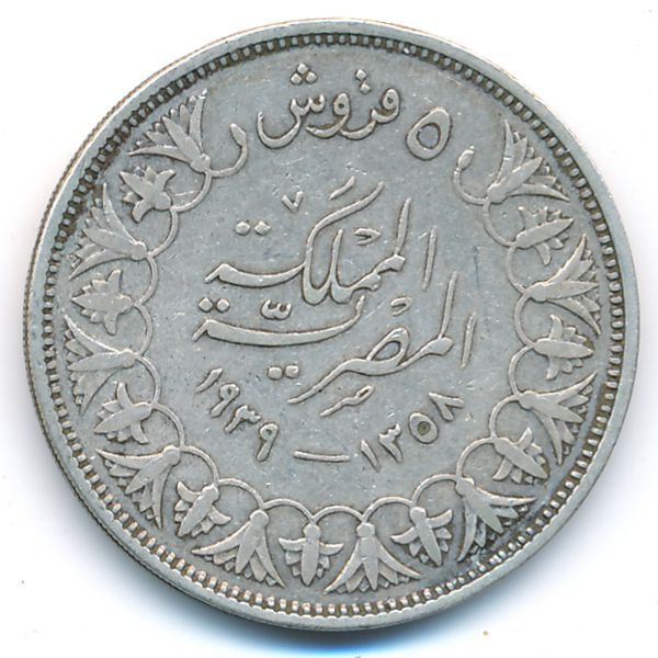 Египет, 5 пиастров (1939 г.)