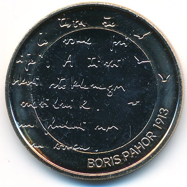 Словения, 3 евро (2023 г.)