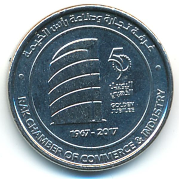 ОАЭ, 1 дирхам (2017 г.)