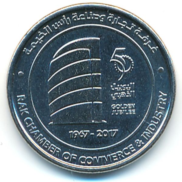 ОАЭ, 1 дирхам (2017 г.)