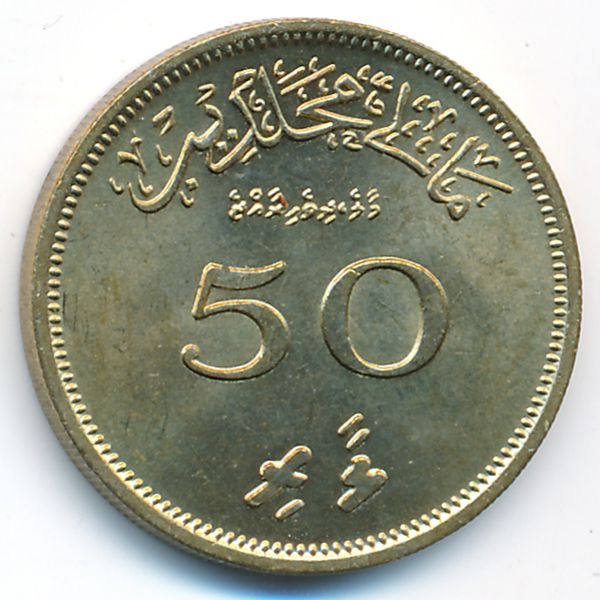 Мальдивы, 50 лаари (1960 г.)