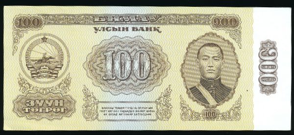 Монголия, 100 тугриков (1981 г.)