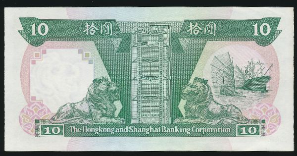 Гонконг, 10 долларов (1992 г.)