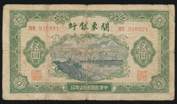 Китай, 5 юаней (1948 г.)