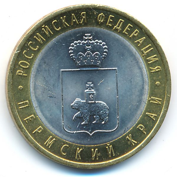 Россия, 10 рублей (2010 г.)