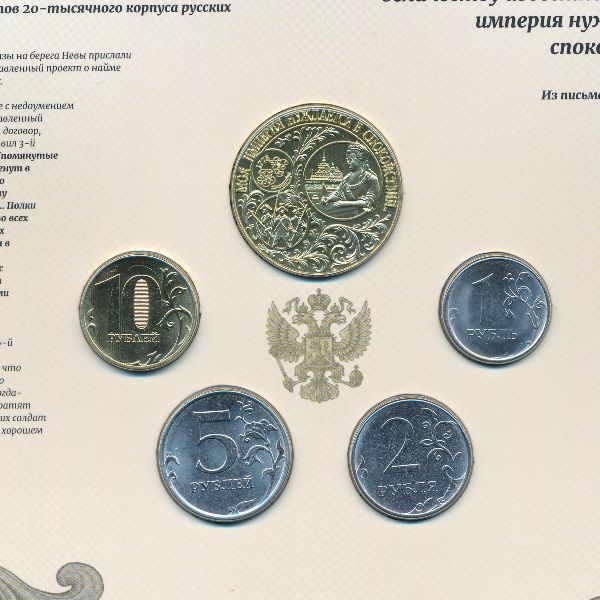 Россия, Набор монет (2025 г.)