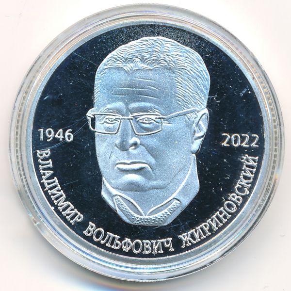 Россия., 3 червонца (2022 г.)