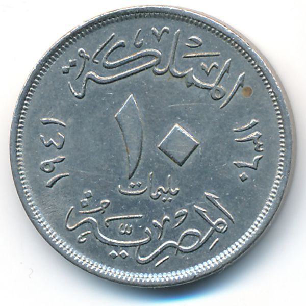 Египет, 10 милльем (1941 г.)