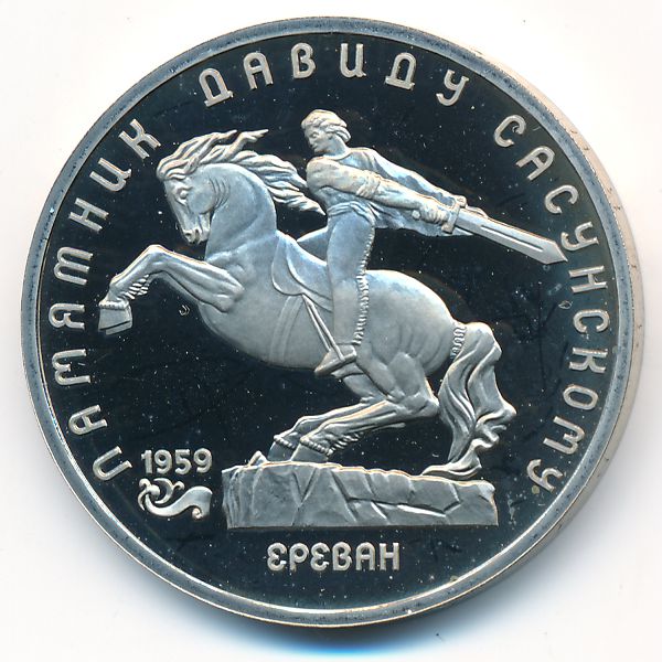 СССР, 5 рублей (1991 г.)