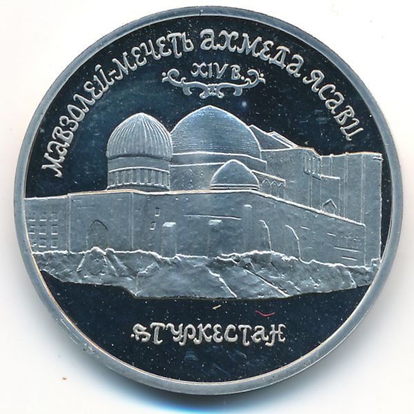 Россия, 5 рублей (1992 г.)