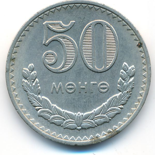 Монголия, 50 мунгу (1981 г.)