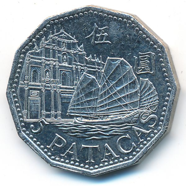 Макао, 5 патак (2007 г.)