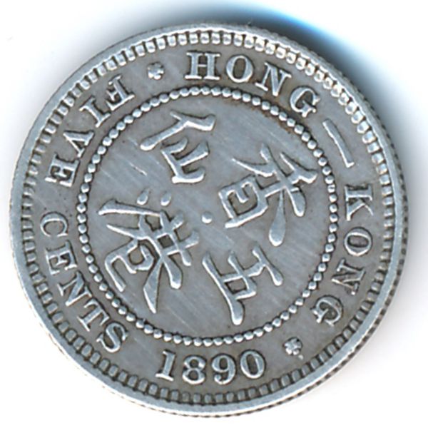 Гонконг, 5 центов (1890 г.)