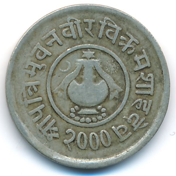 Непал, 5 пайс (1943 г.)