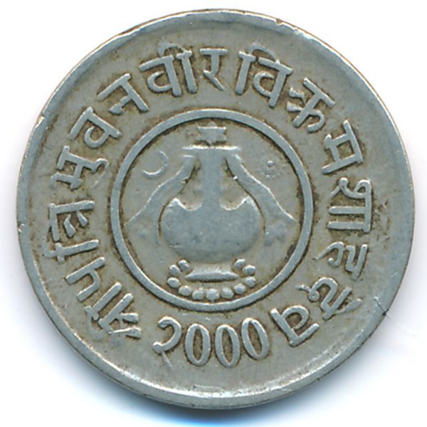 Непал, 5 пайс (1943 г.)