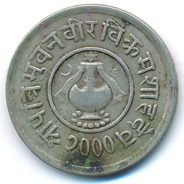 Непал, 5 пайс (1943 г.)