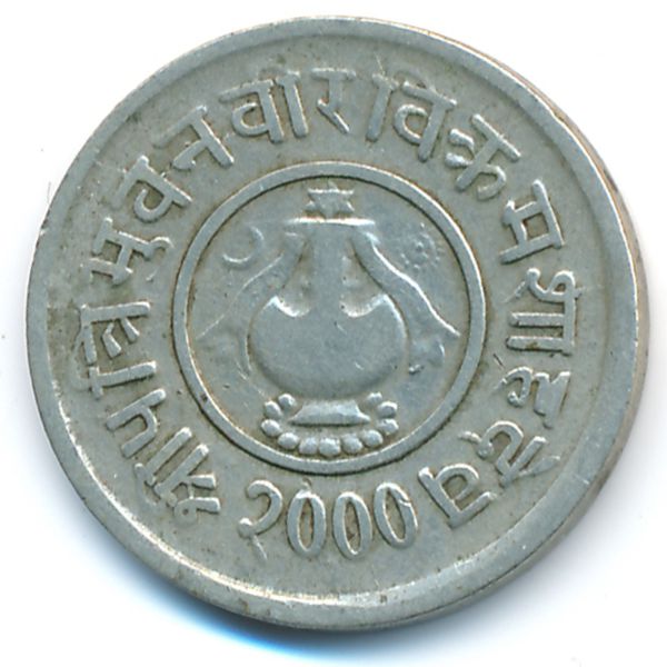 Непал, 5 пайс (1943 г.)