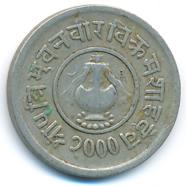 Непал, 5 пайс (1943 г.)