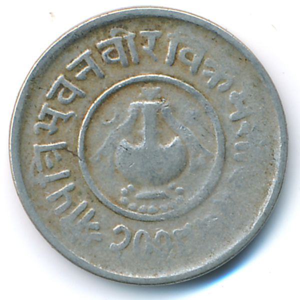 Непал, 5 пайс (1952 г.)