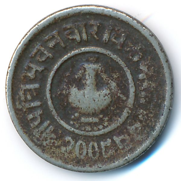 Непал, 5 пайс (1952 г.)